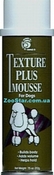 ТЕКСТУРА ПЛЮС (Texture Plus) текстурная пенка для собак и котов, 142 мл.