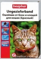 Беафар UNGEZIEFERBAND - ошейник от блох и клещей для кошек (красный / желтый)