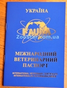 Международный Ветеринарный Паспорт