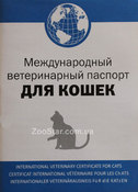 Международный Ветеринарный Паспорт Для Кошек